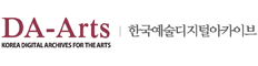 한국문화예술위원회(아르코)