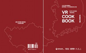 아시아 음식문화 기록콘텐츠 「VR COOKBOOK: 아시아의 부엌」 보고서
