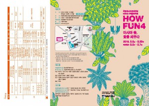 「HOW FUN4 : 아시아 숲, 꽃을 피우다」 리플릿